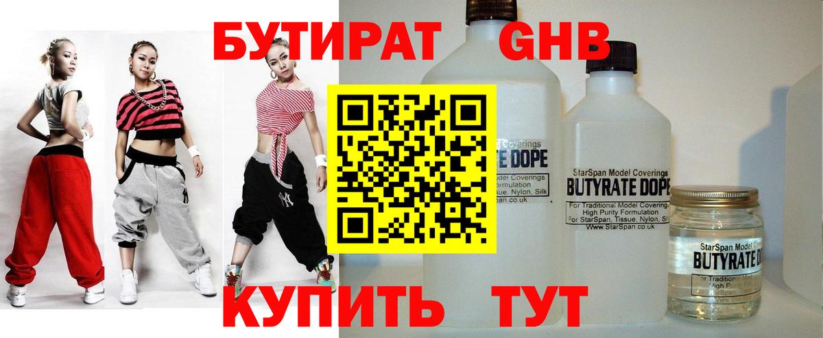 Бутират Butirat  Вход с VPN  Мичуринск 