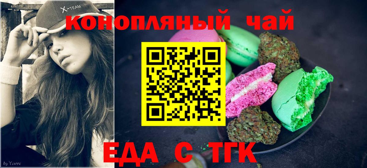 Еда ТГК конопля  Вход с VPN  Мичуринск 