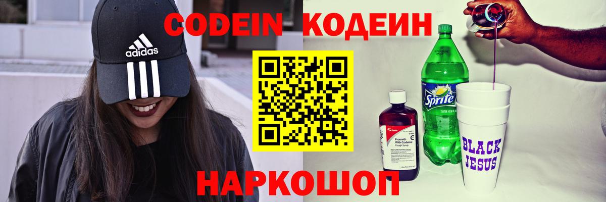 Мичуринск  Codein напиток Lean (лин)  Вход с VPN 