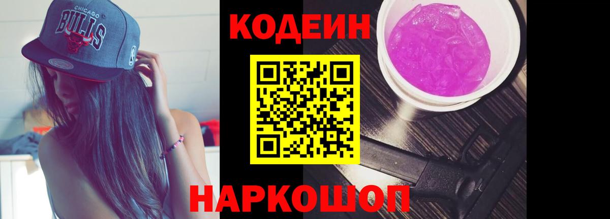 Кодеин напиток Lean (лин) Мичуринск
