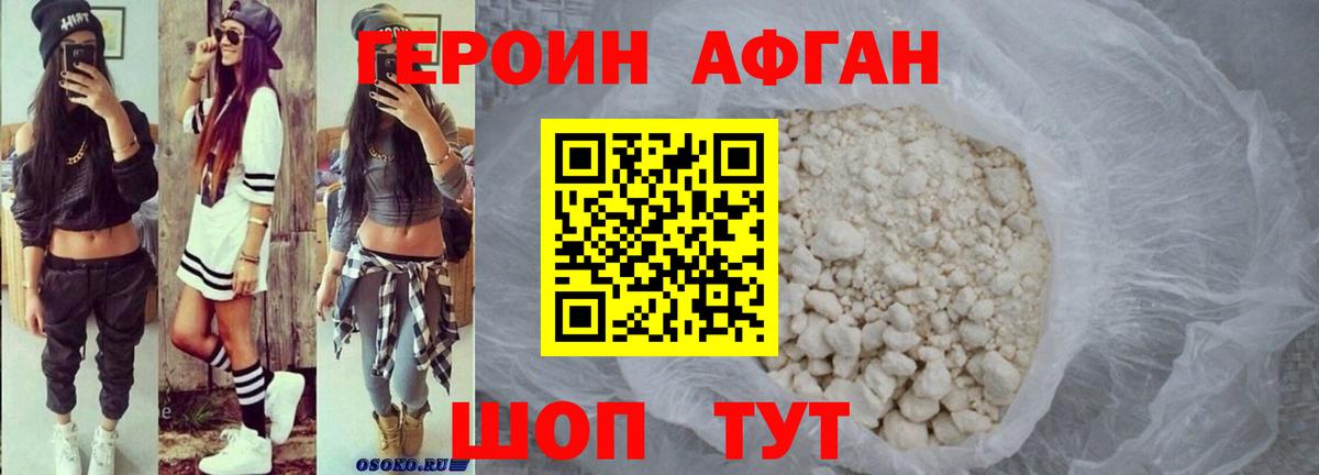 ГЕРОИН белый Мичуринск