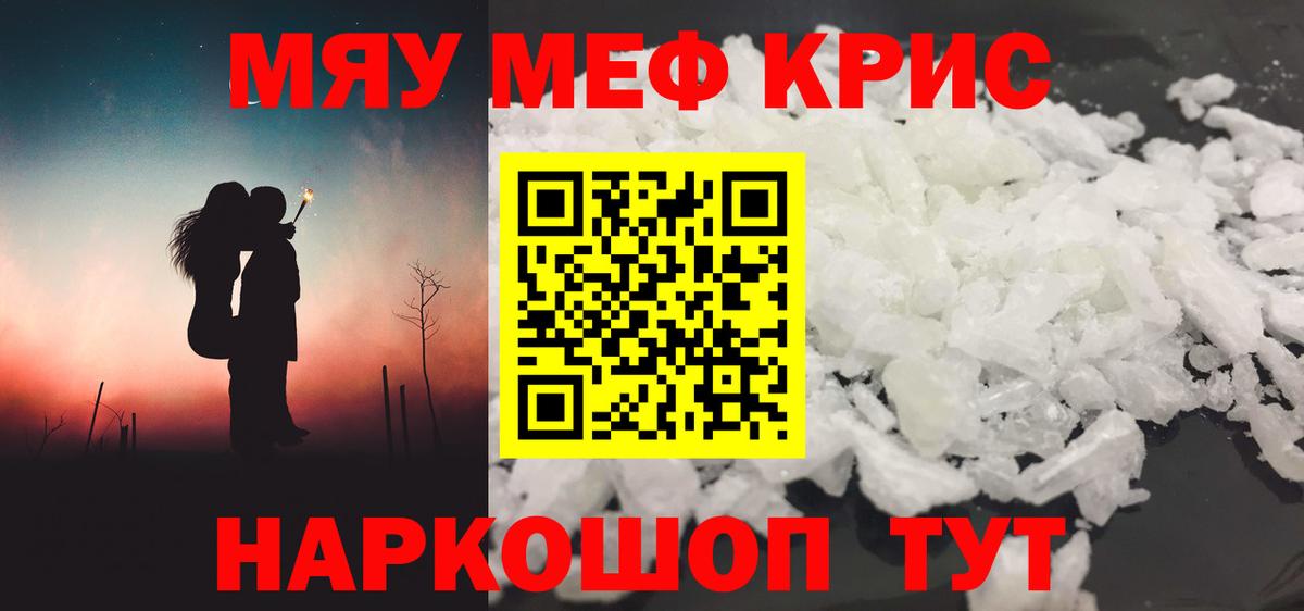 Меф кристаллы Мичуринск