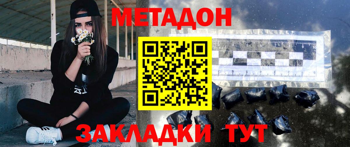 МЕТАДОН мёд  Метадон белоснежный  Вход с VPN  Мичуринск 