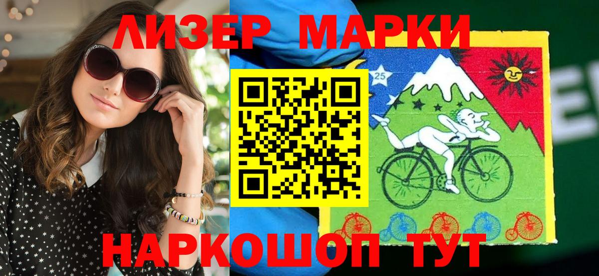 Наркотические марки 1500мкг Мичуринск